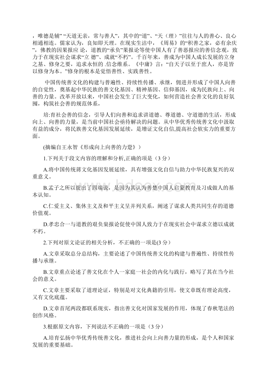 河南省八市重点中学届高三语文领军考试试题B版文档格式.docx_第2页