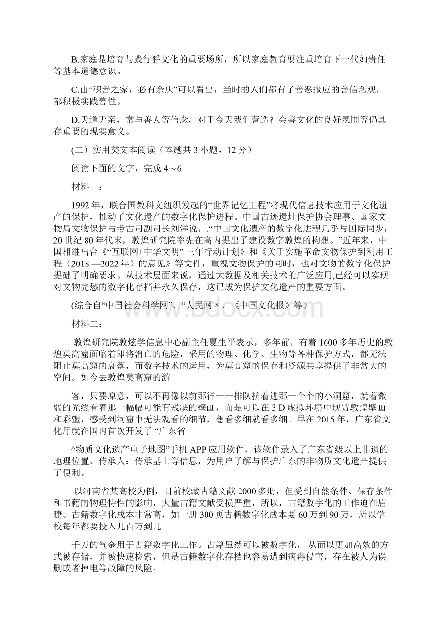 河南省八市重点中学届高三语文领军考试试题B版文档格式.docx_第3页