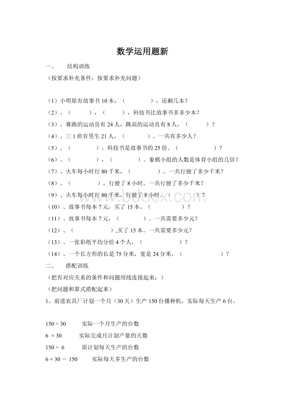 数学运用题新文档格式.docx