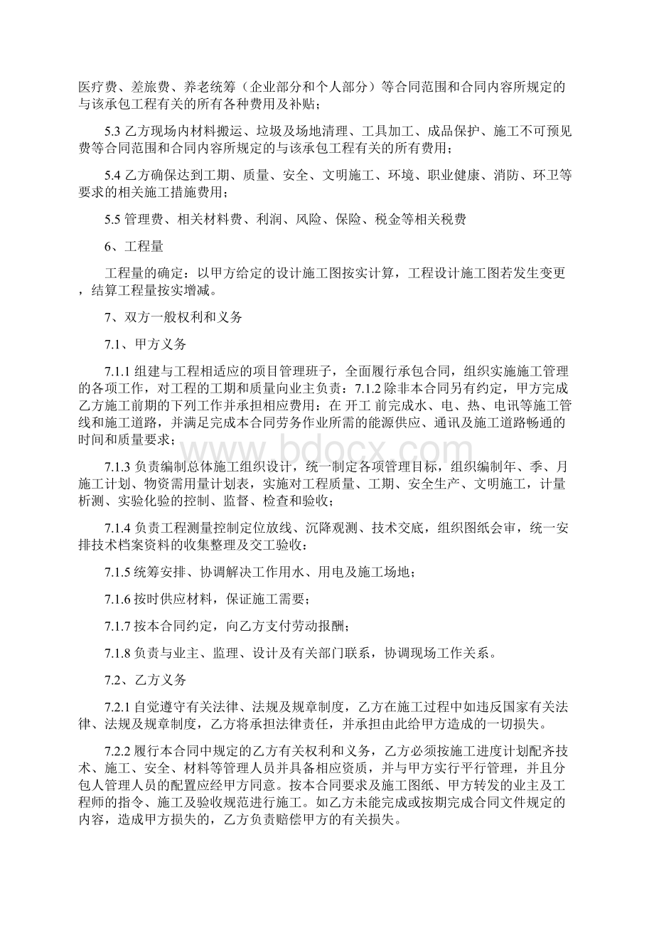 工程劳务分包合同砌体Word格式文档下载.docx_第3页