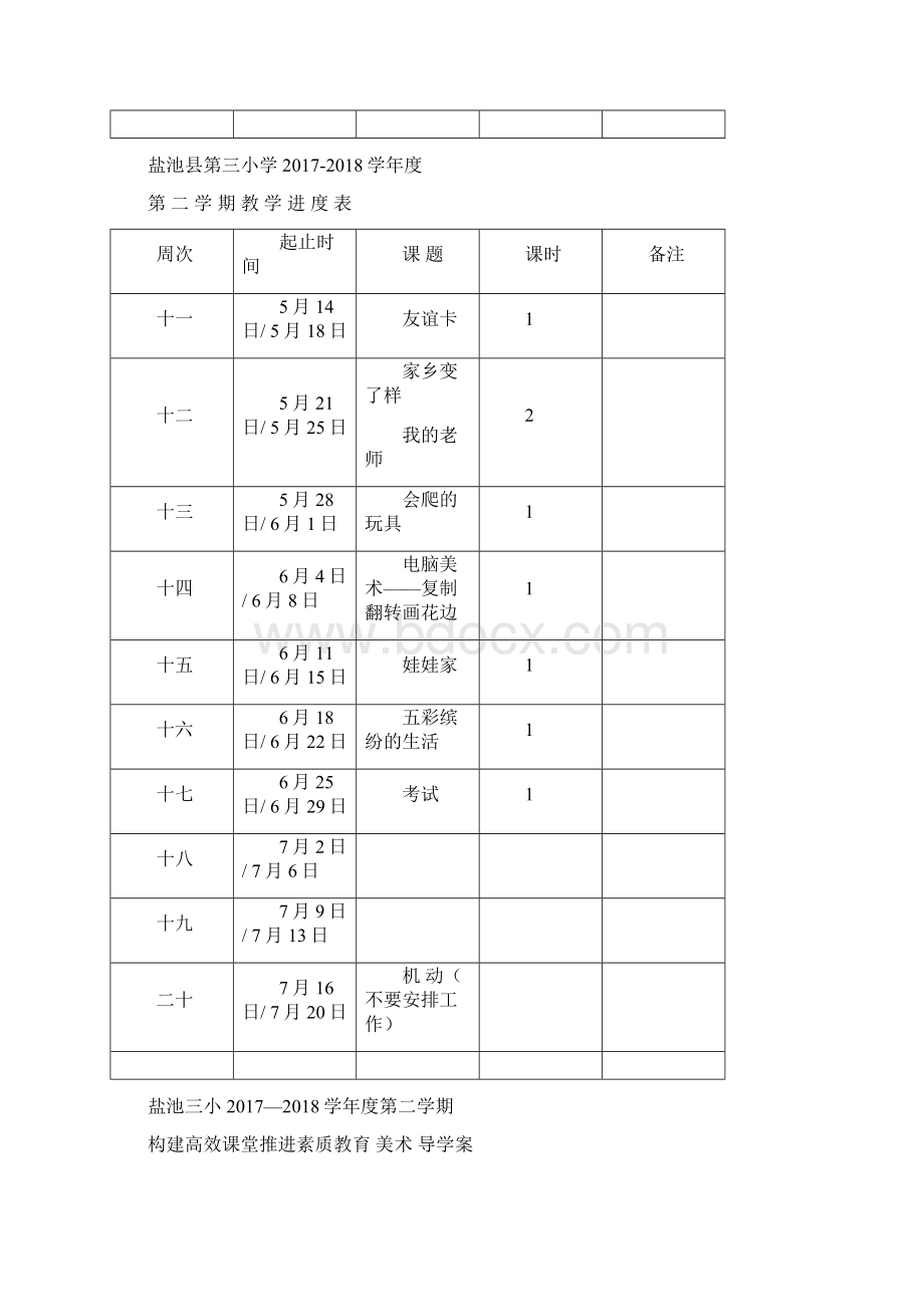 一年级美术下导学案完整Word格式文档下载.docx_第2页