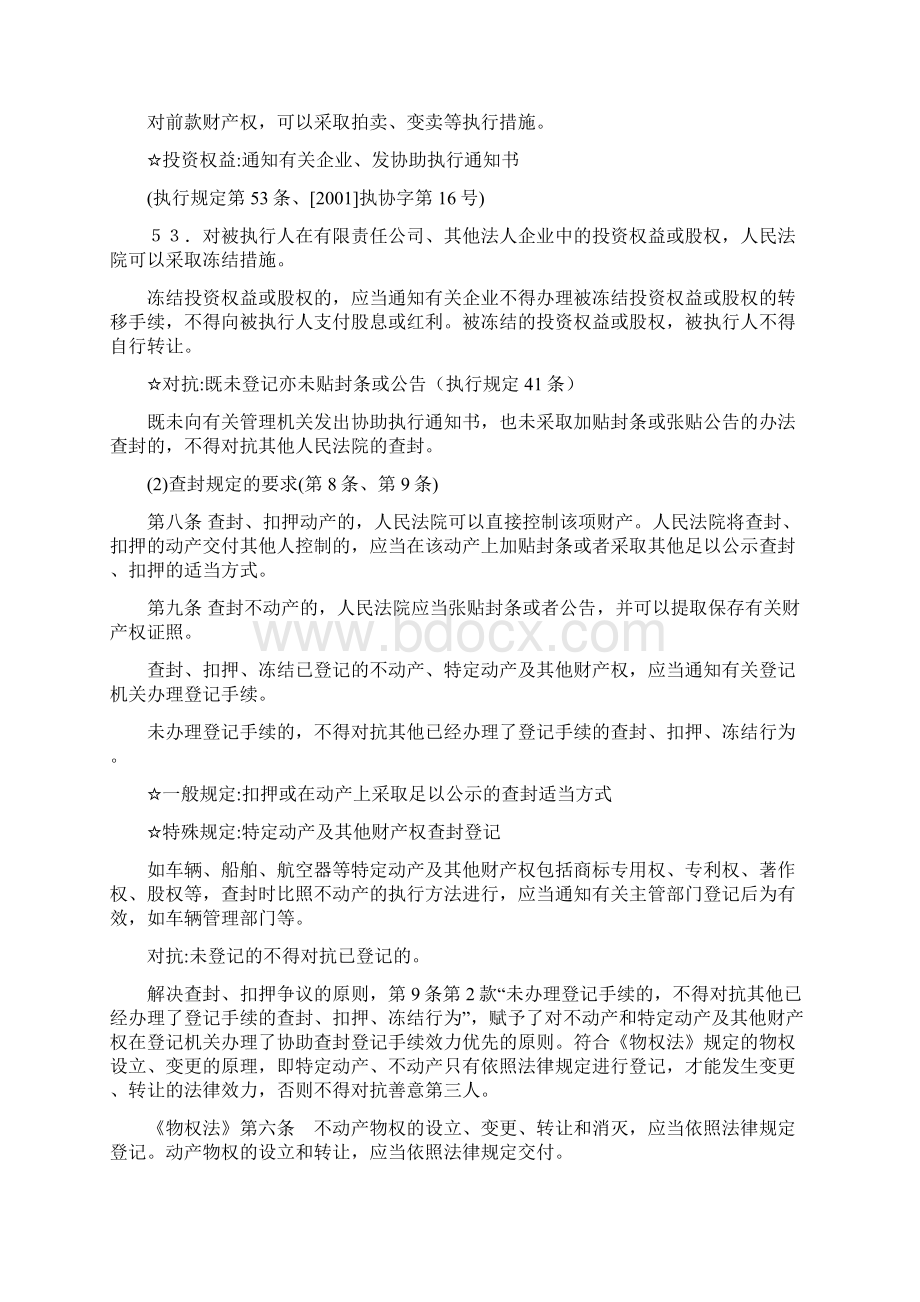 查封扣押评拍实务.docx_第3页