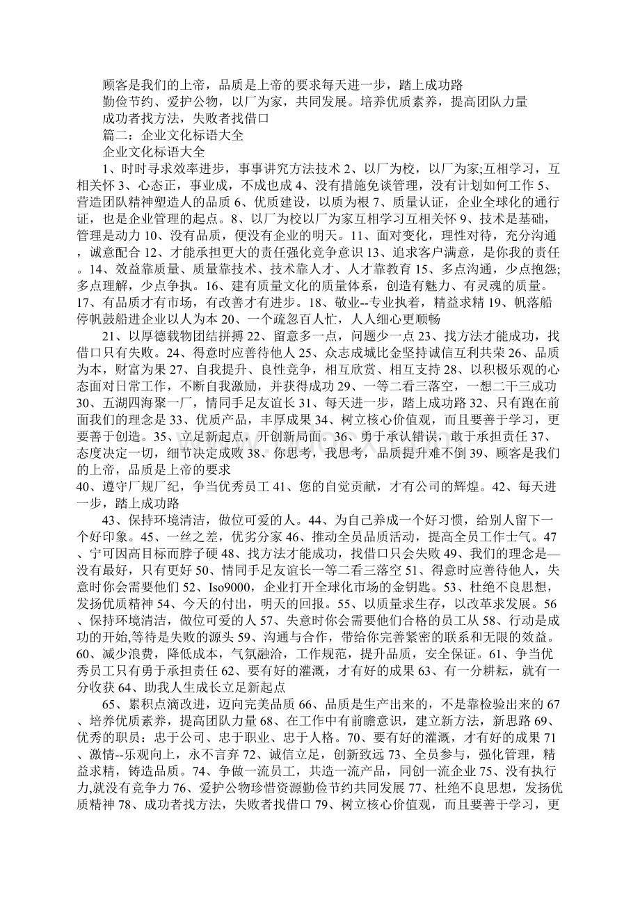 化妆品企业文化标语.docx_第3页