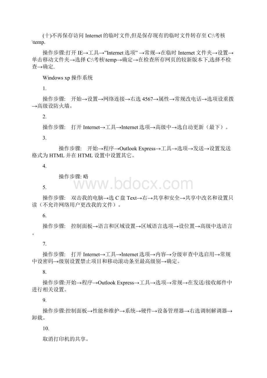 电大计算机应用基础上机考试操作题Word文档格式.docx_第2页