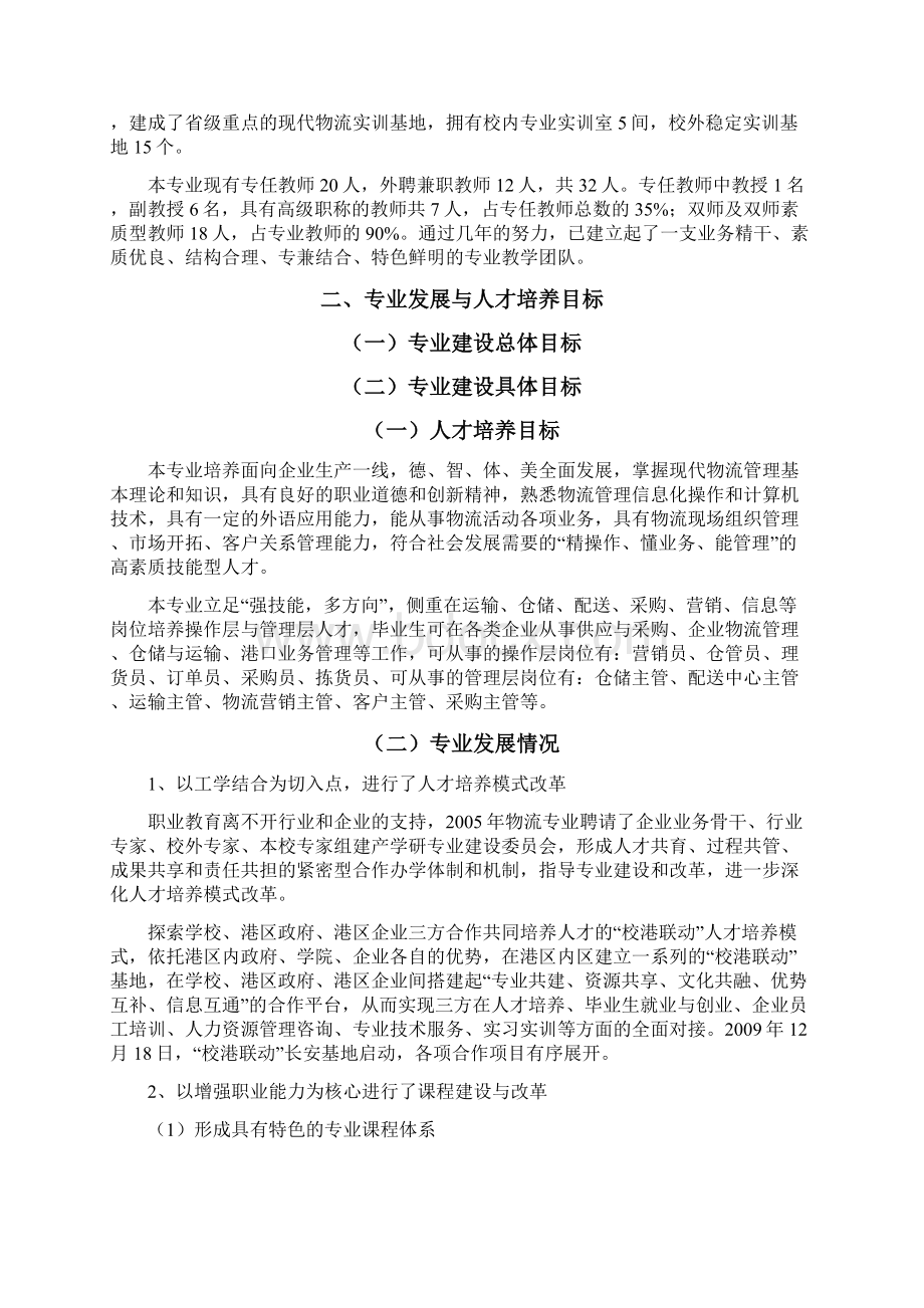 物流管理专业建设方案.docx_第3页