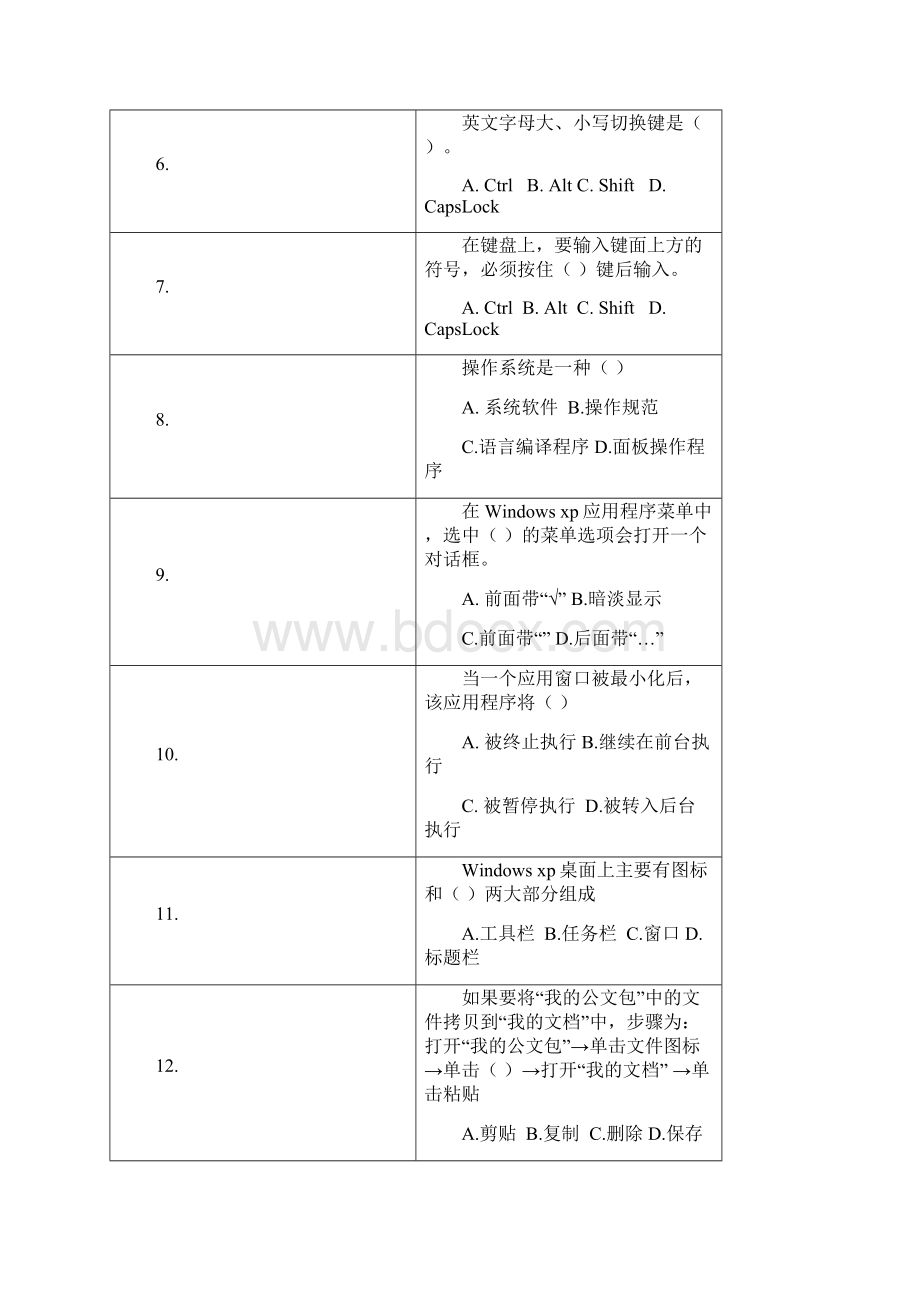 新疆中小学教师计算机技术水平考核历年真题文档格式.docx_第2页