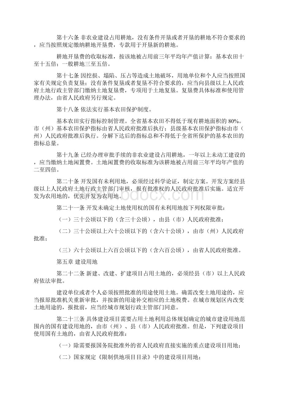 吉林省土地管理条例Word文档下载推荐.docx_第3页