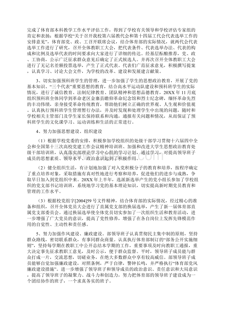 体育部xxxx学年度党政工作总结Word文件下载.docx_第2页