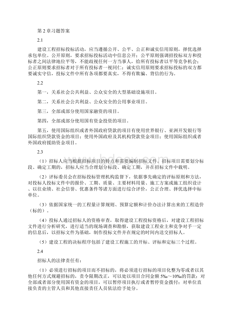 建筑工程法规 课后习题答案.docx_第2页