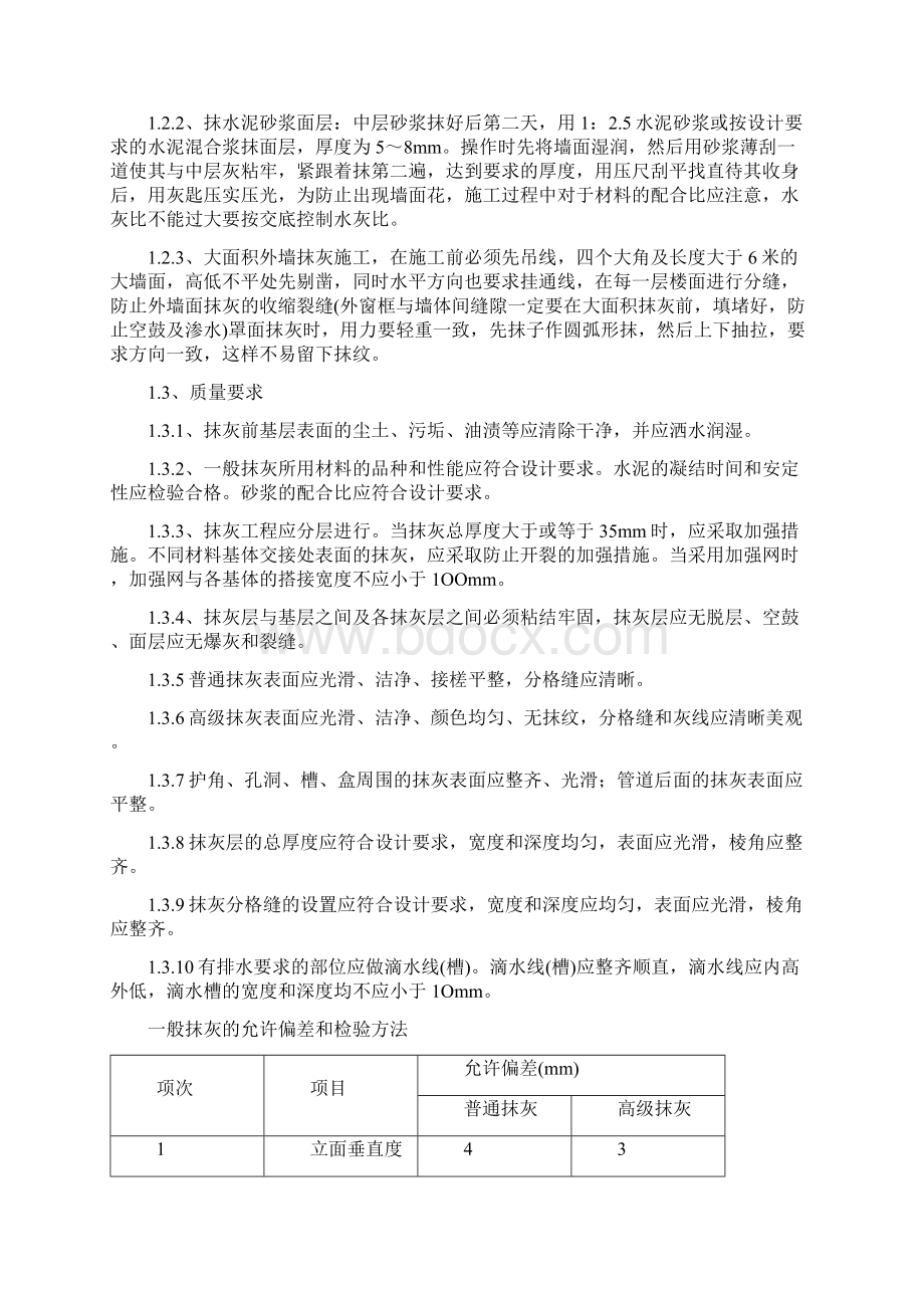 装修工程施工设计方案7936669567.docx_第3页