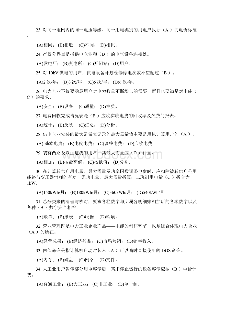 抄核收试题库高级工全部试题Word文档格式.docx_第3页