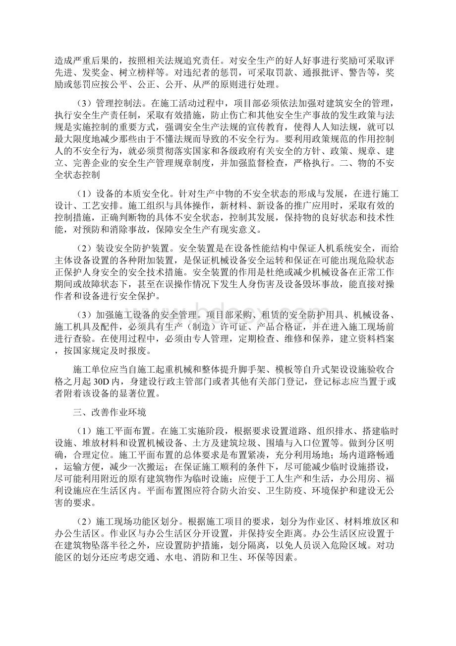 工地安全员专业技术工作总结.docx_第2页