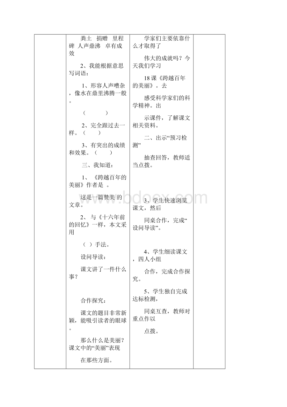 六年级下册语文五六单元导学案候志富Word格式文档下载.docx_第2页