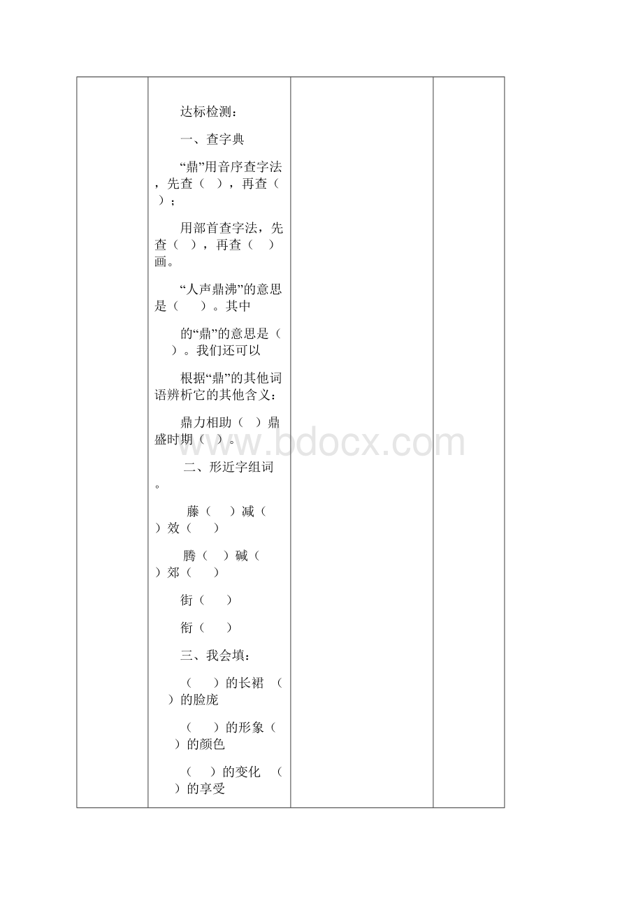 六年级下册语文五六单元导学案候志富Word格式文档下载.docx_第3页