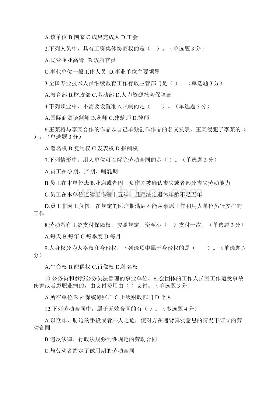 专业技术继续教育考试答案 100分不成问题.docx_第3页