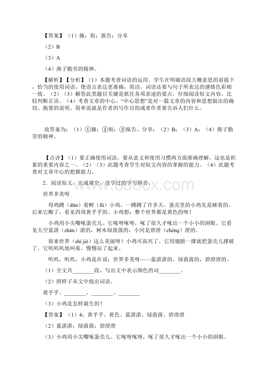 一年级部编语文一年级下册阅读理解答题技巧及练习题含答案1.docx_第2页