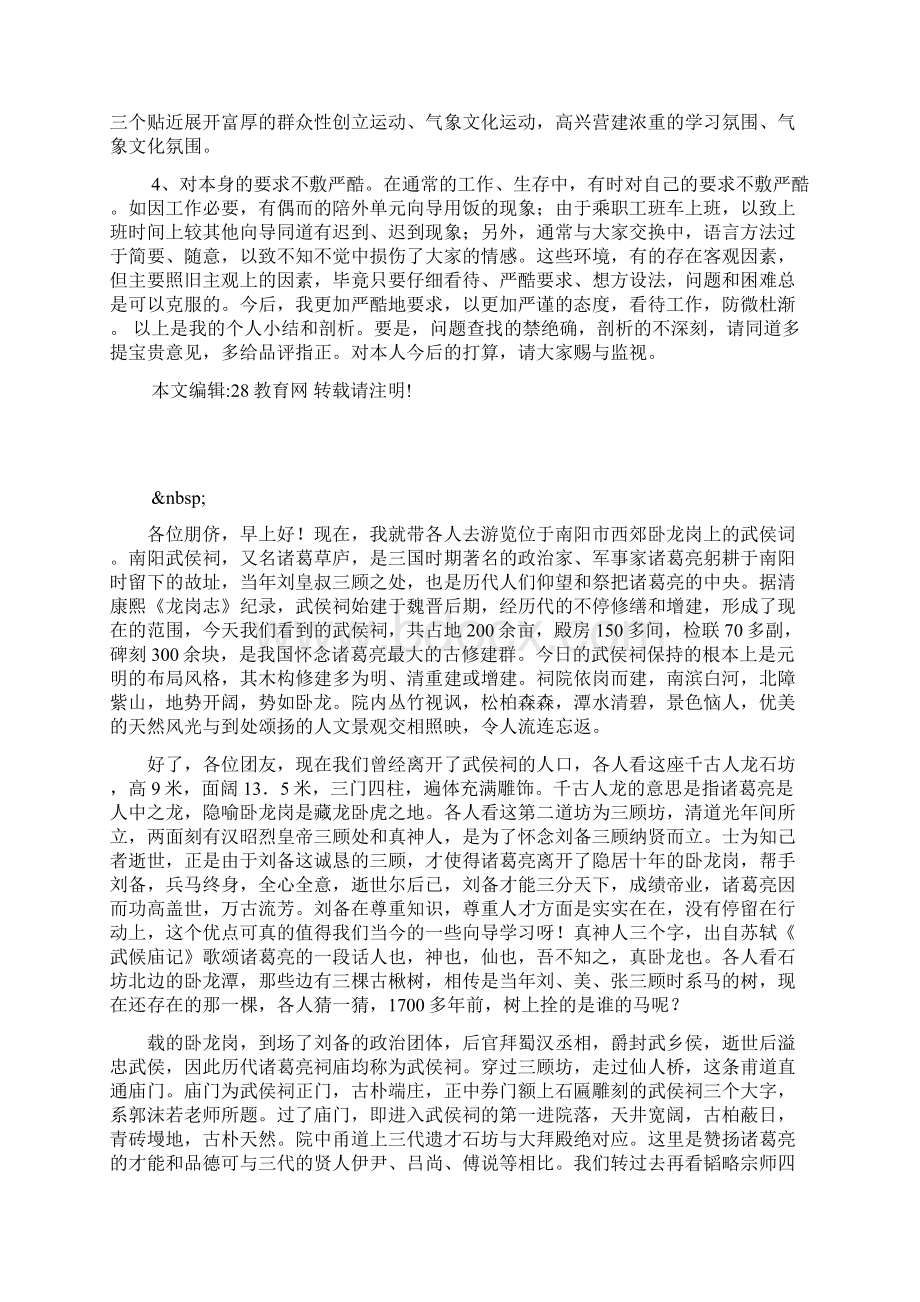 医院开展学习吴孟超同志先进事迹报告Word文档格式.docx_第3页