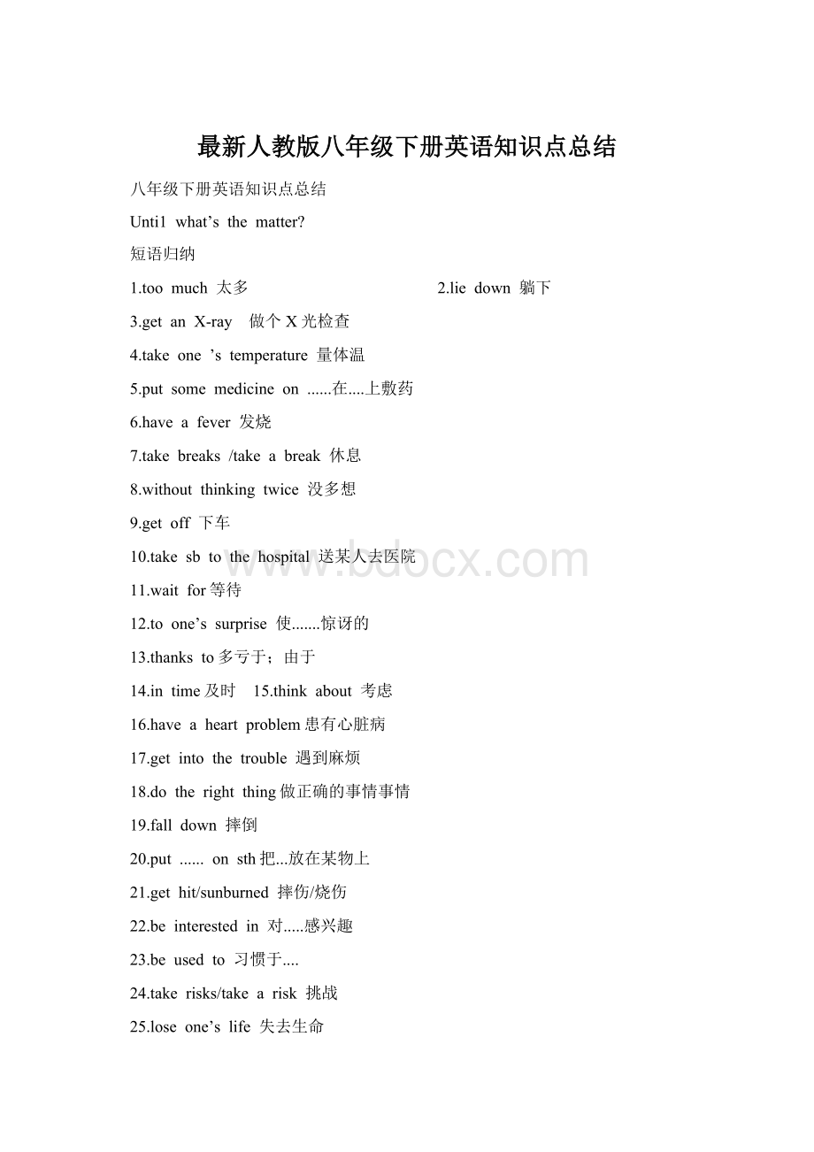 最新人教版八年级下册英语知识点总结.docx