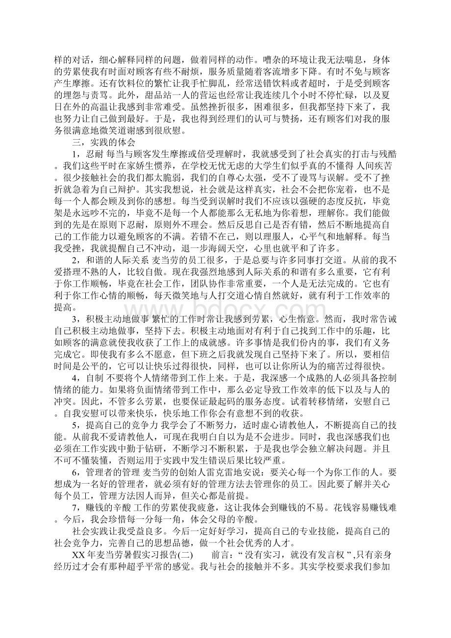 XX年麦当劳暑假实习报告4篇.docx_第2页