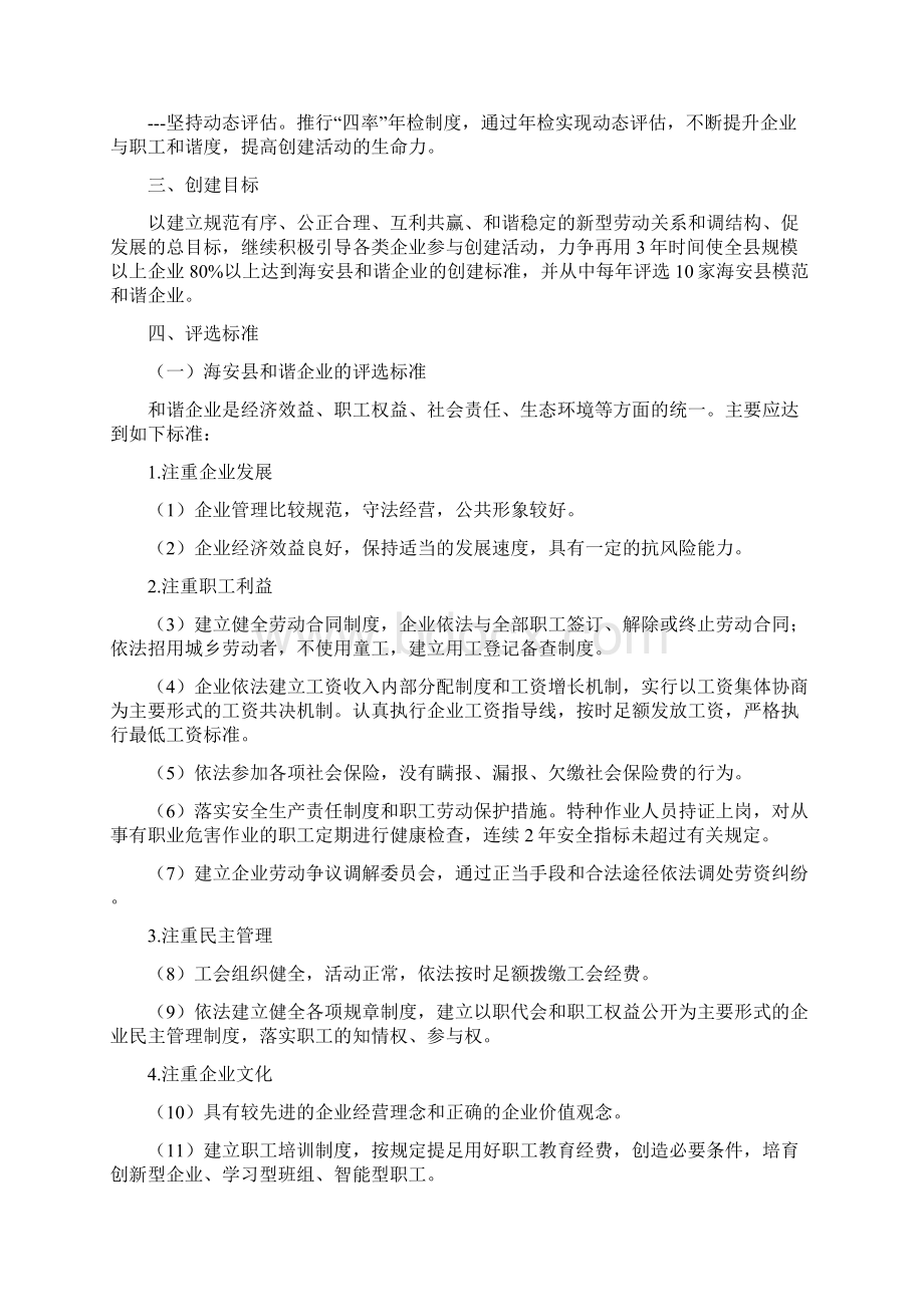 关于深化创建和谐企业活动的实施意见正式稿33.docx_第2页