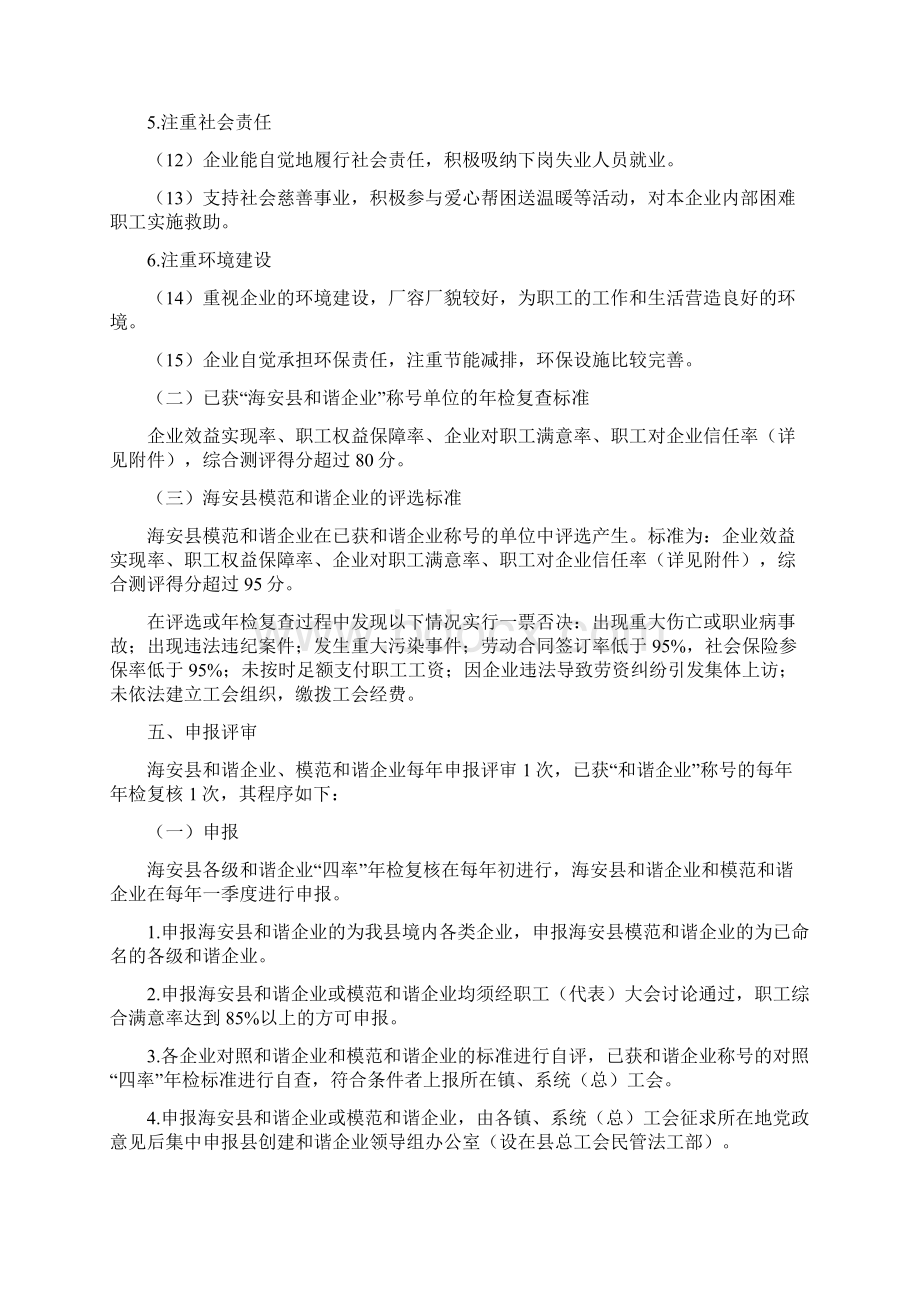 关于深化创建和谐企业活动的实施意见正式稿33.docx_第3页