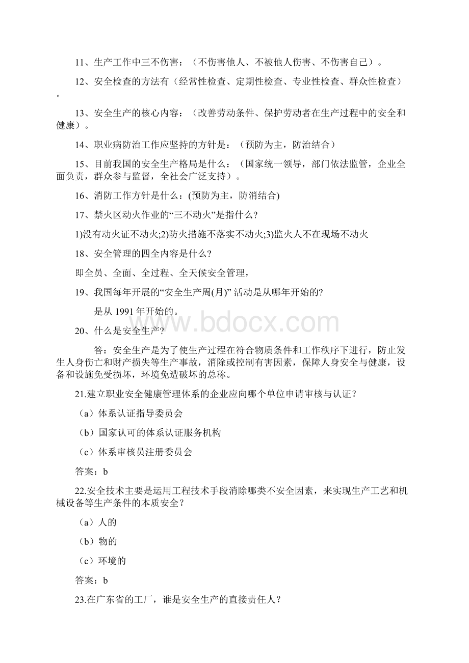 安全生产知识竞赛精品题库及答案共250题.docx_第2页