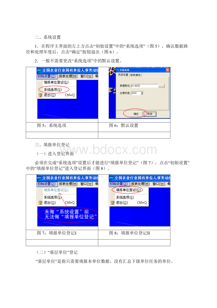 全国农业系统国有单位人事劳动统计.docx_第2页