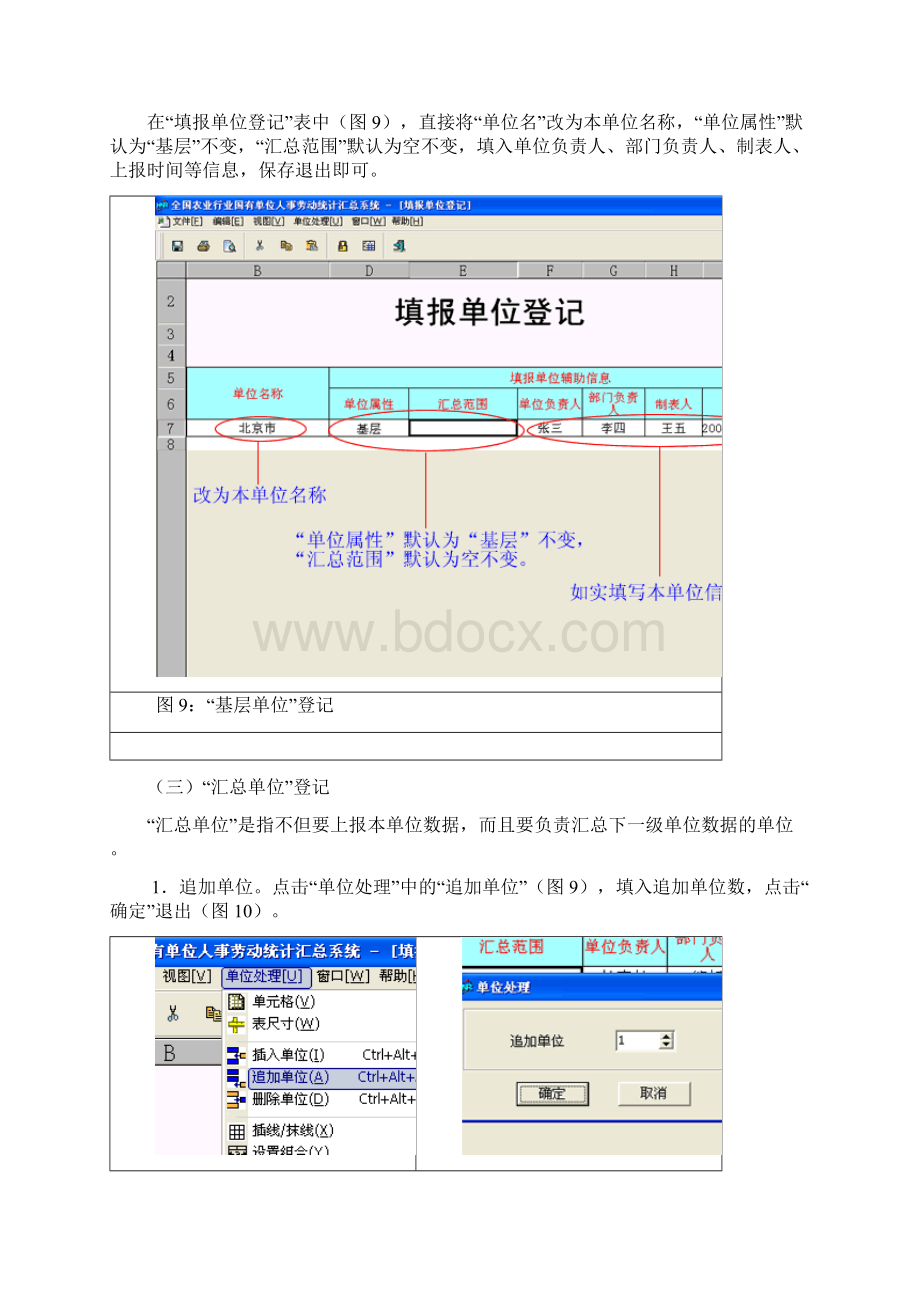 全国农业系统国有单位人事劳动统计.docx_第3页