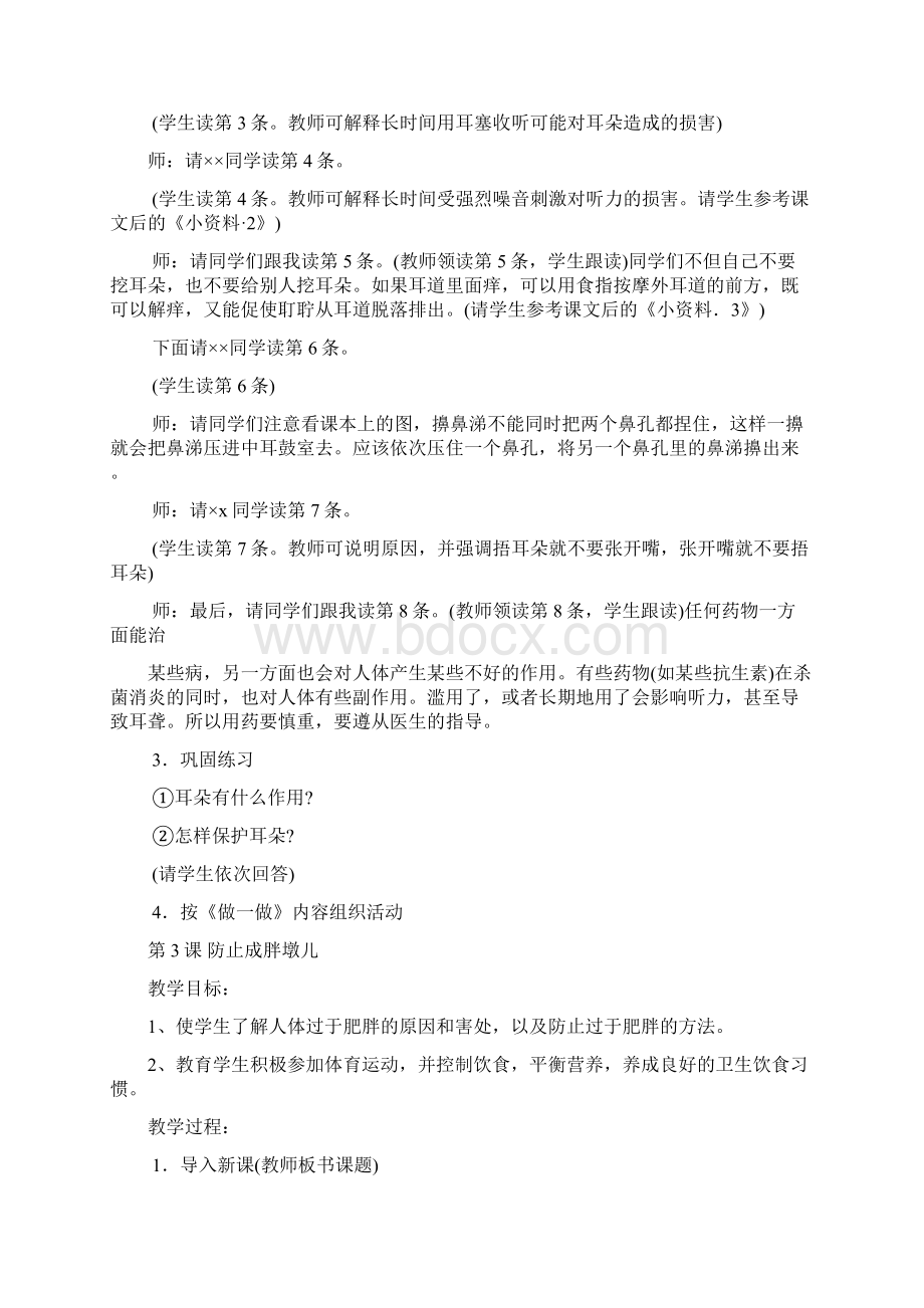 小学三年级心理健康教育教案2.docx_第3页