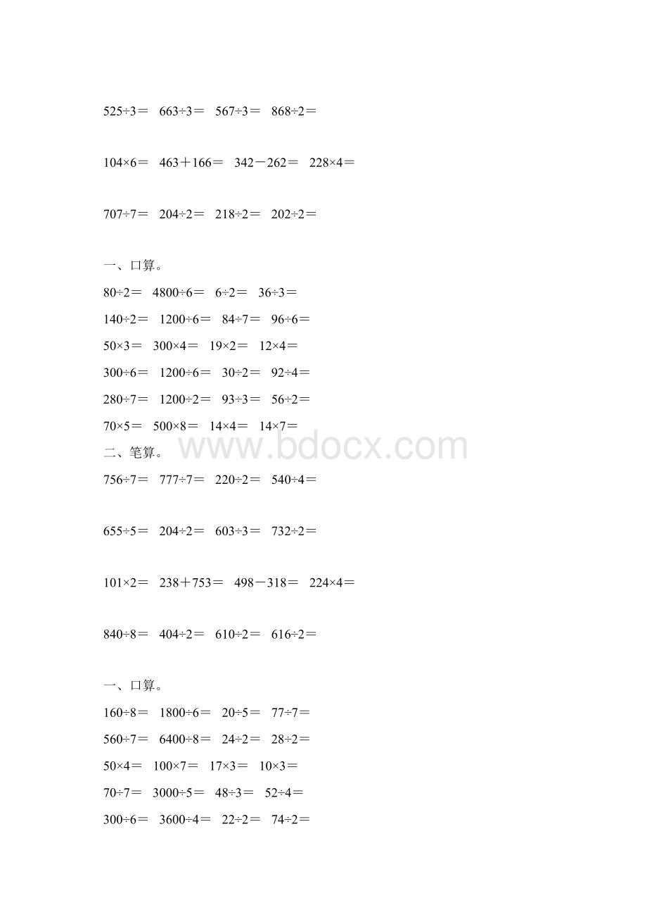 人教版三年级数学下册除数是一位数的除法专项练习题 57Word文档下载推荐.docx_第2页