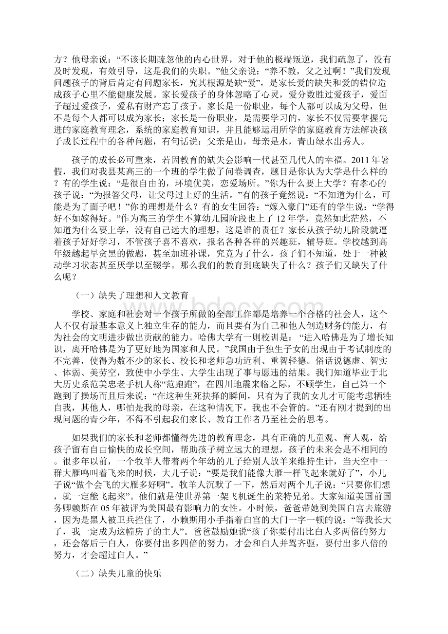 努力办好家长学校doc.docx_第2页