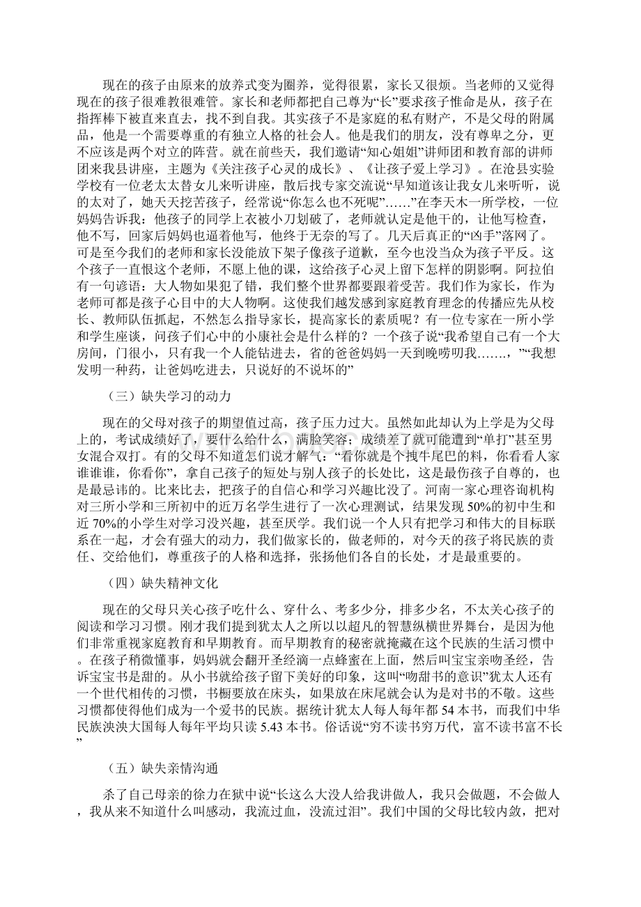 努力办好家长学校doc.docx_第3页