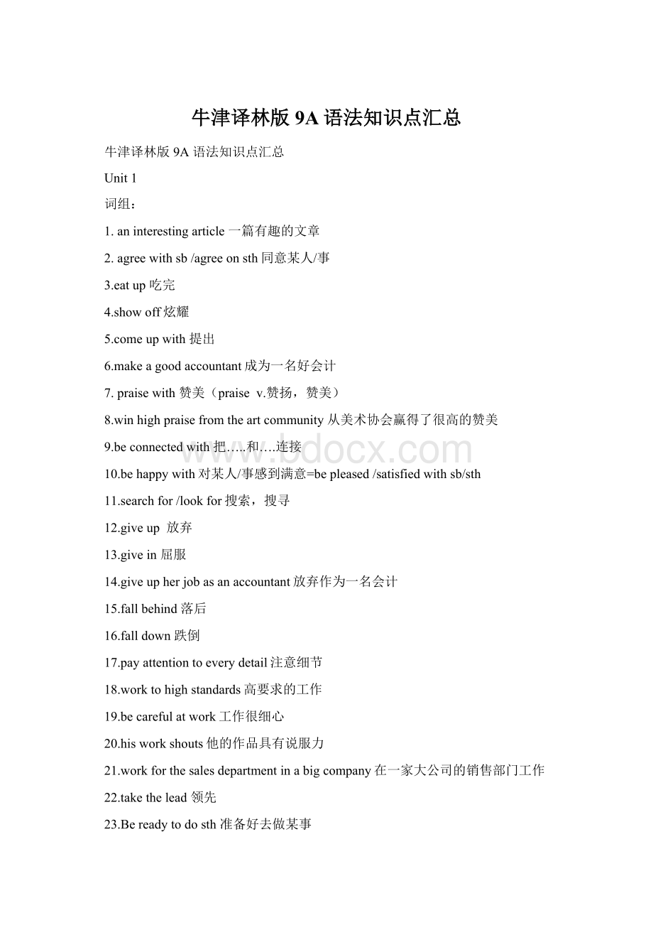 牛津译林版9A语法知识点汇总文档格式.docx