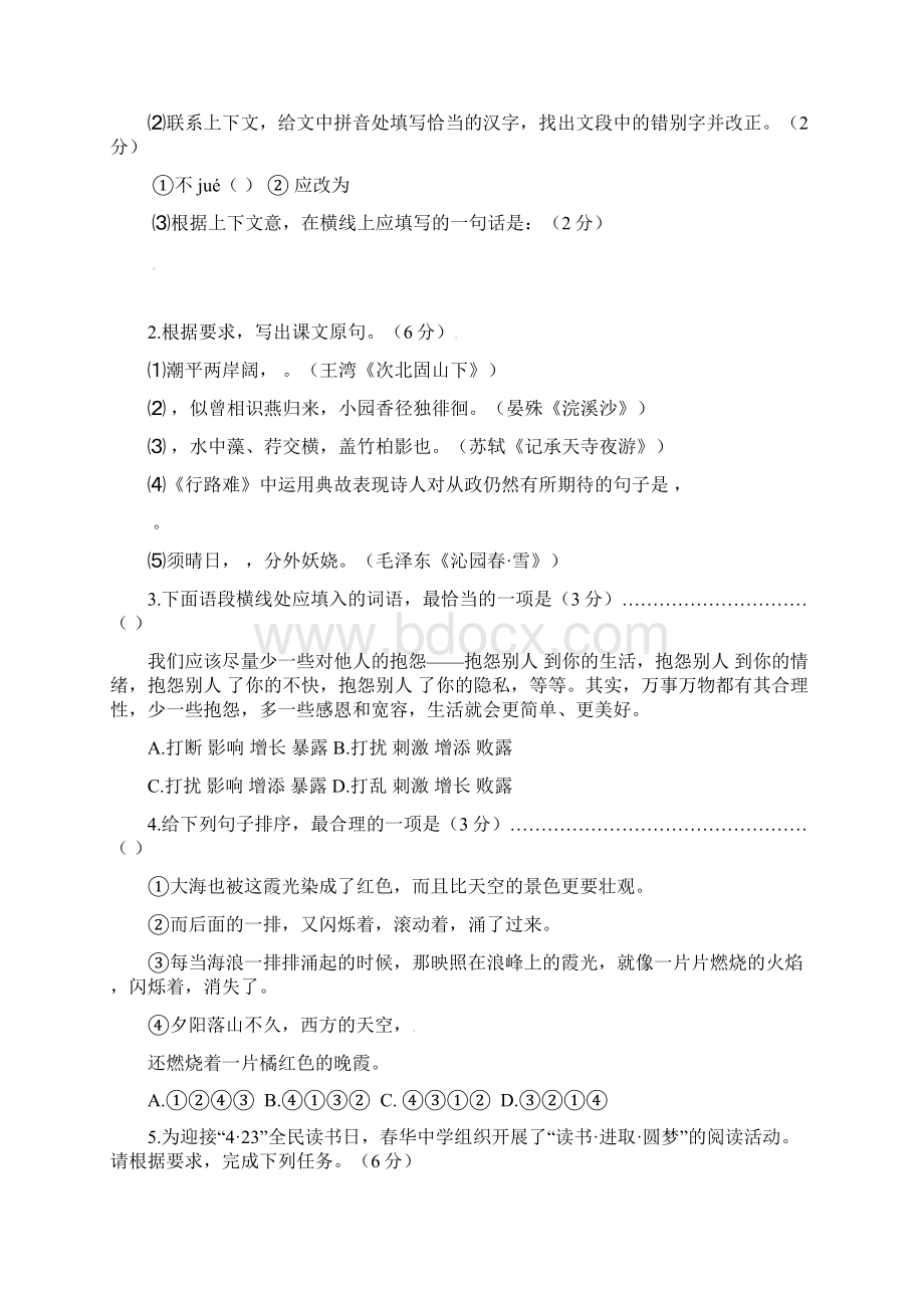 初中毕业生升学模拟考试语文试题二及答案.docx_第2页