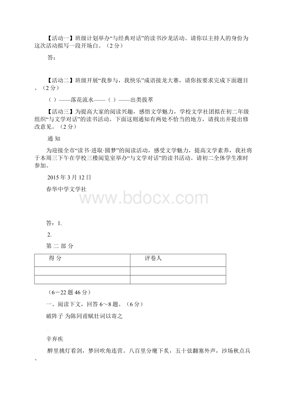 初中毕业生升学模拟考试语文试题二及答案.docx_第3页