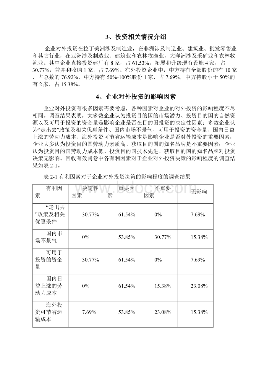 河南企业走出去调研分析报告.docx_第3页