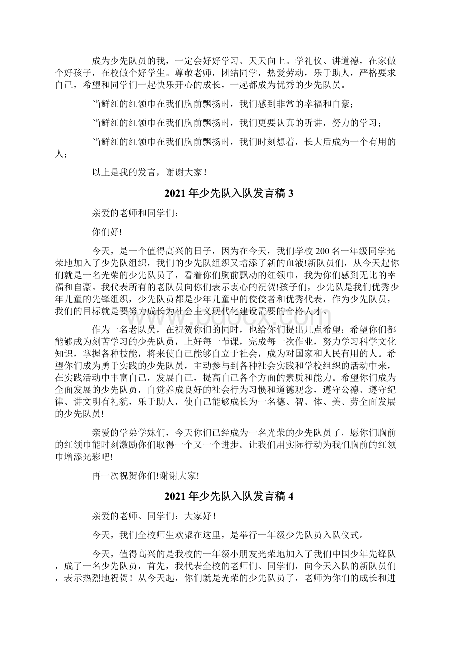 少先队入队发言稿文档格式.docx_第2页