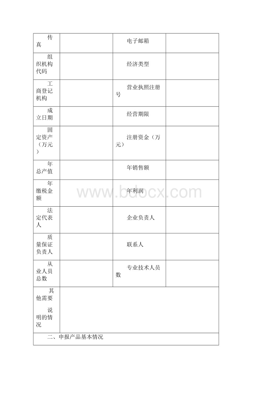 食品添加剂生产许可证.docx_第2页