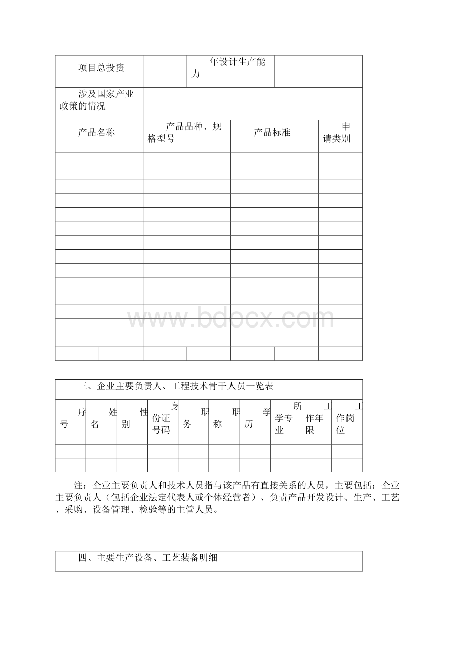 食品添加剂生产许可证.docx_第3页