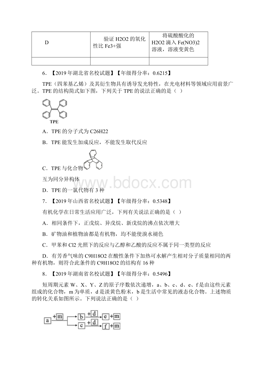 全国Ⅰ卷届高三化学高频错题卷.docx_第3页