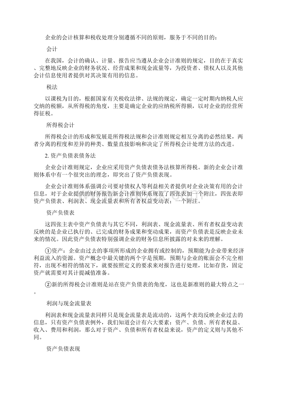 最新会计准则解读与应用张云.docx_第2页