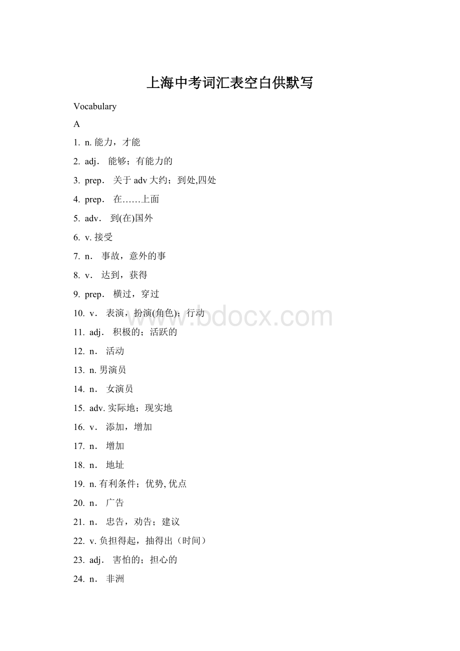 上海中考词汇表空白供默写.docx