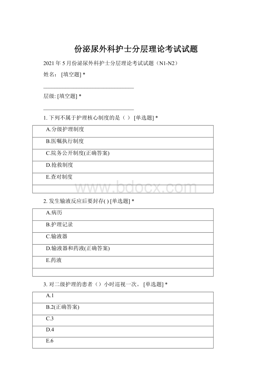 份泌尿外科护士分层理论考试试题.docx_第1页