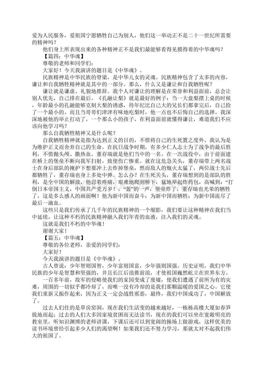 中华魂作文300字.docx_第2页