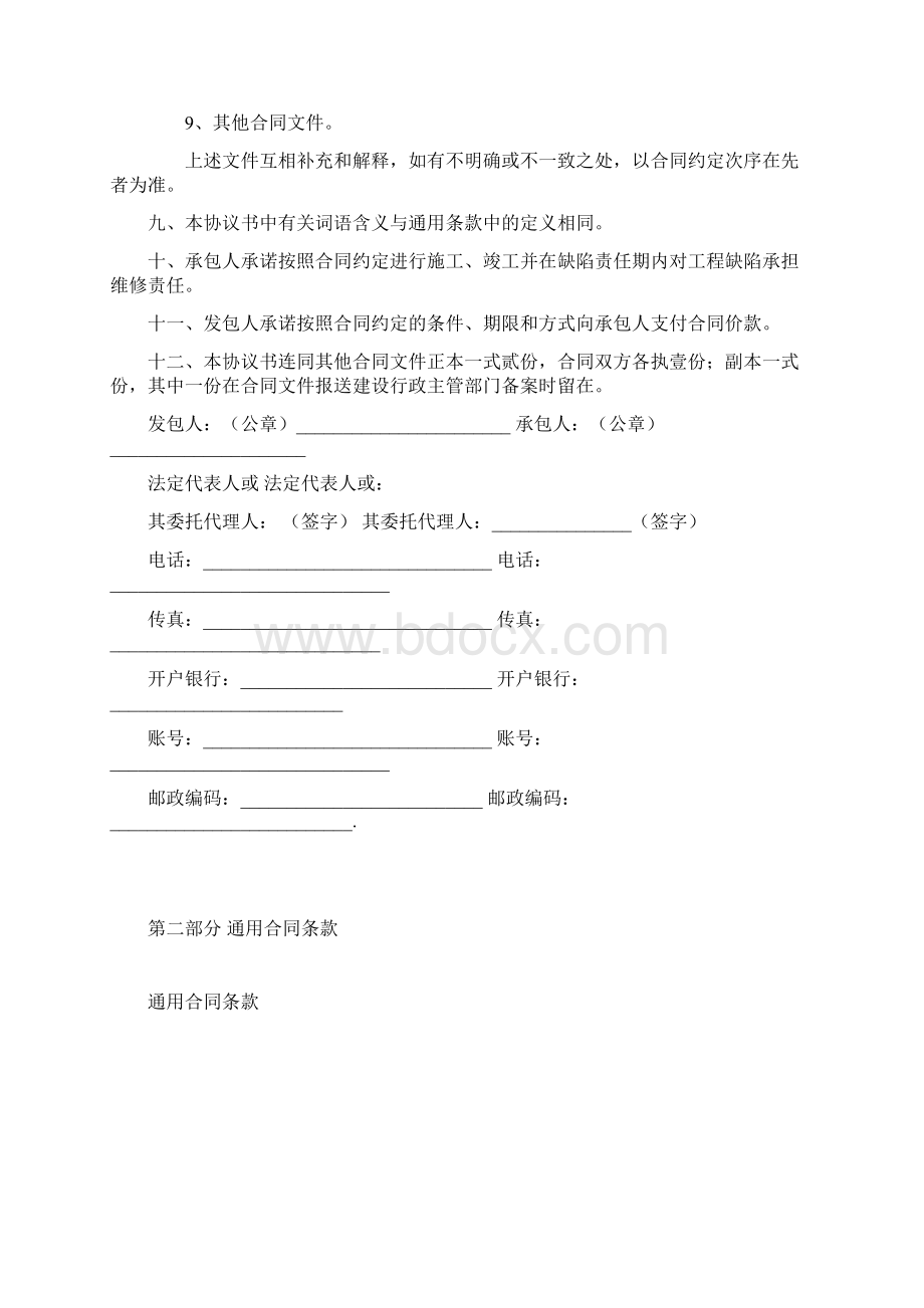 版建设工程施工合同协议及专用条款范本.docx_第3页