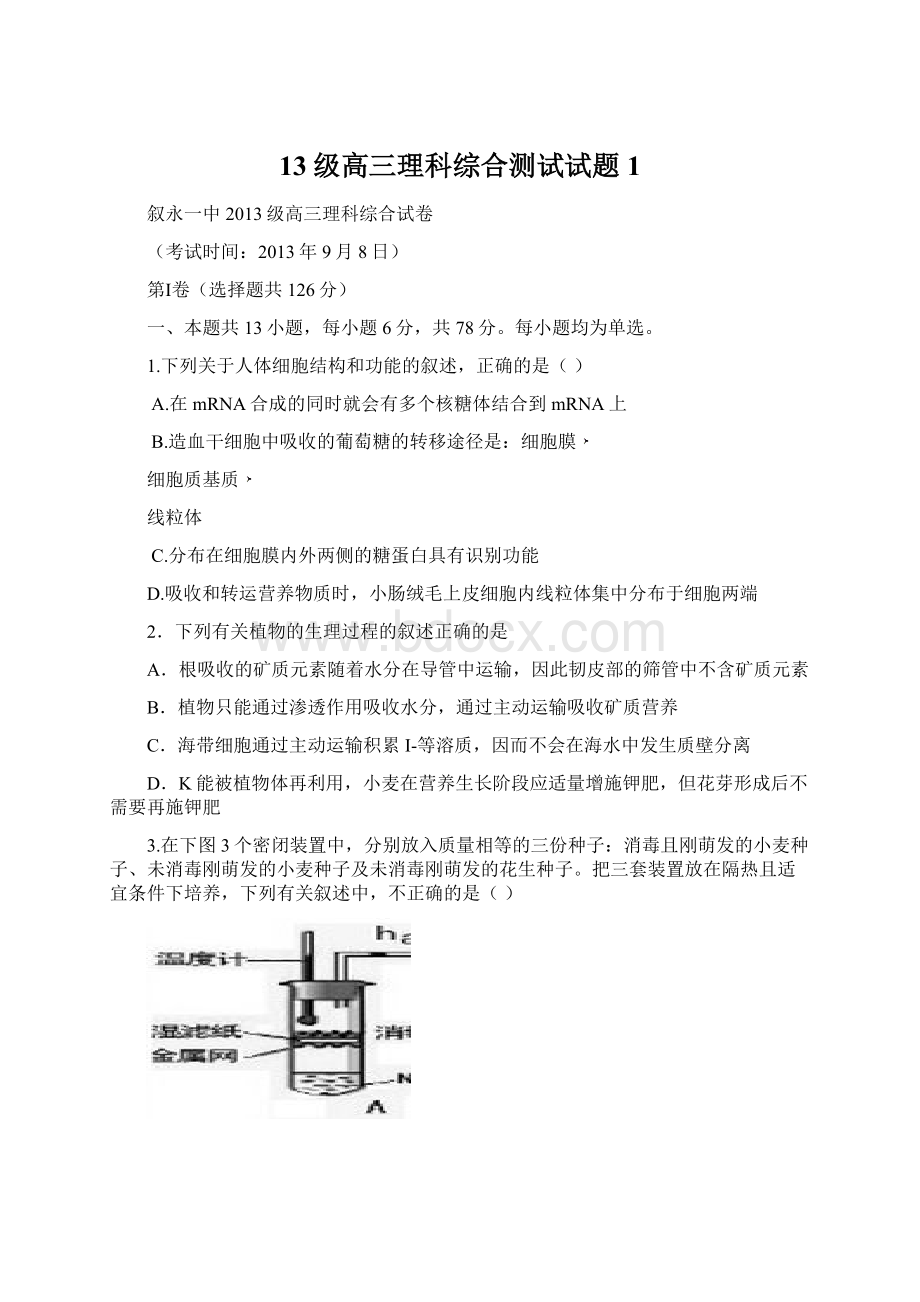 13级高三理科综合测试试题1.docx