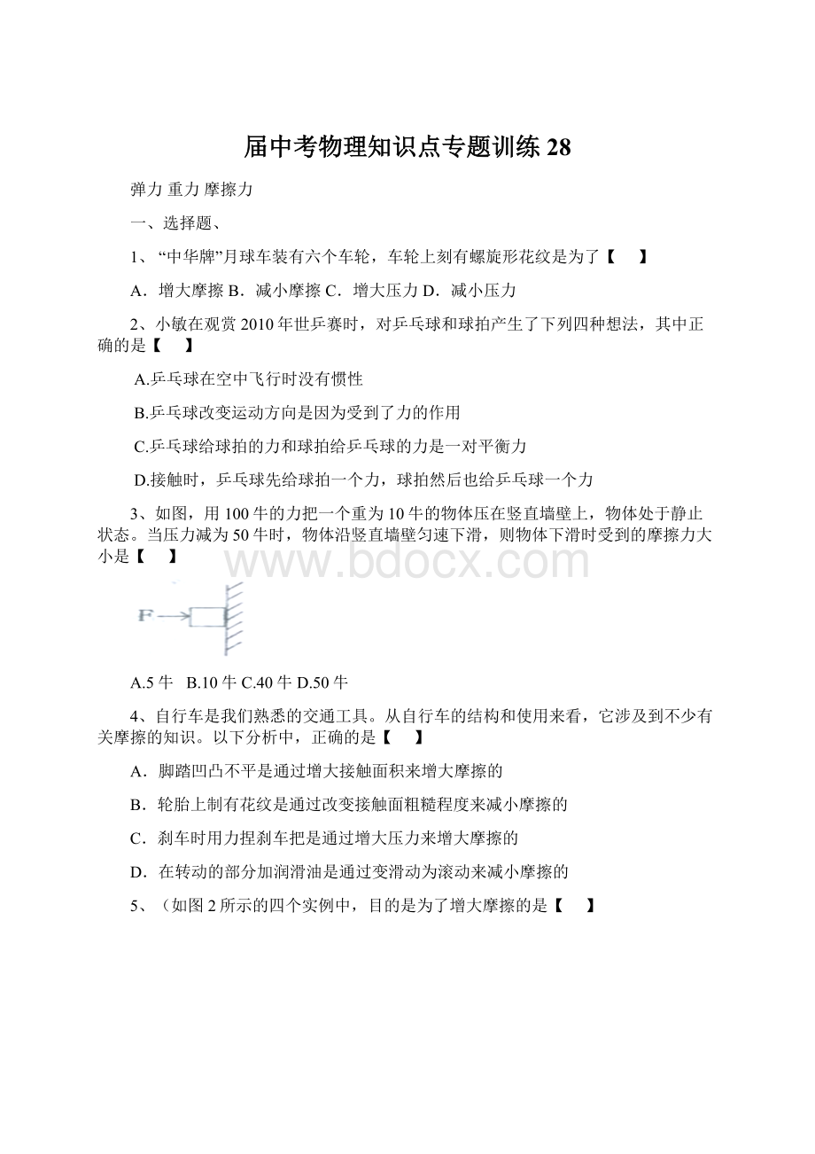 届中考物理知识点专题训练28.docx