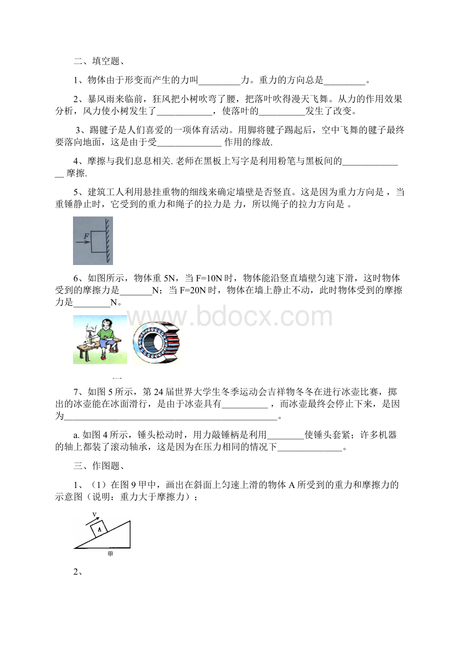 届中考物理知识点专题训练28.docx_第3页