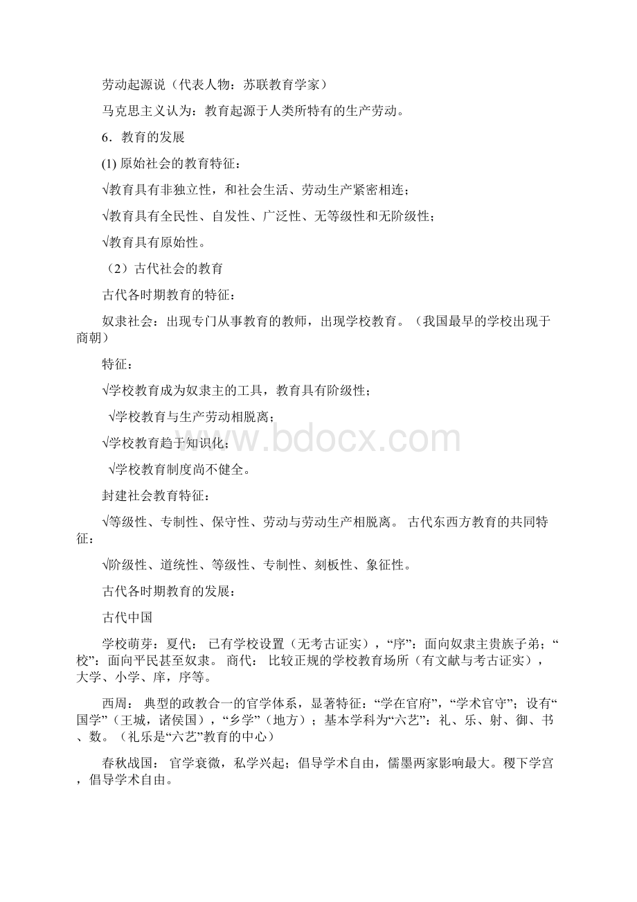 安徽省考编教育综合复习必备最新版吐血奉献.docx_第3页