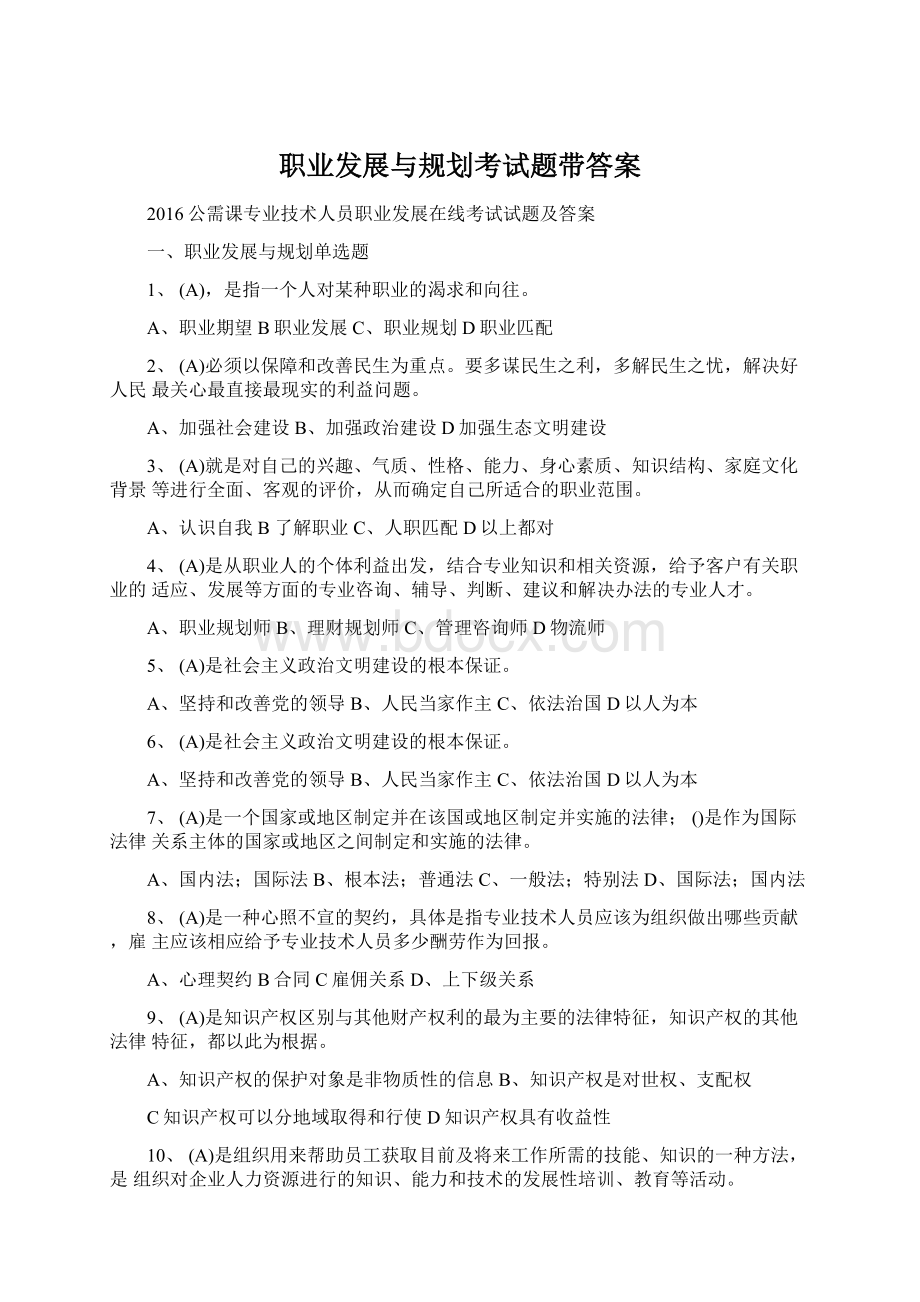 职业发展与规划考试题带答案.docx_第1页